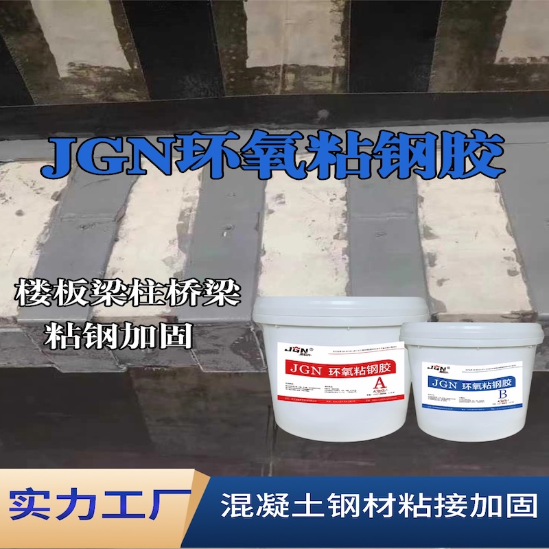 安宁JGN环氧粘钢胶