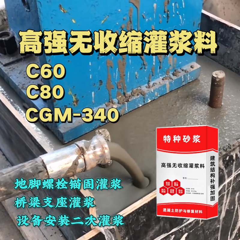安宁灌浆料施工需要振捣吗？